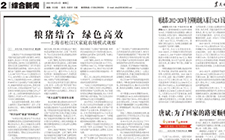 糧豬結(jié)合　綠色高效 ——上海市松江區(qū)家庭農(nóng)場(chǎng)模式觀察