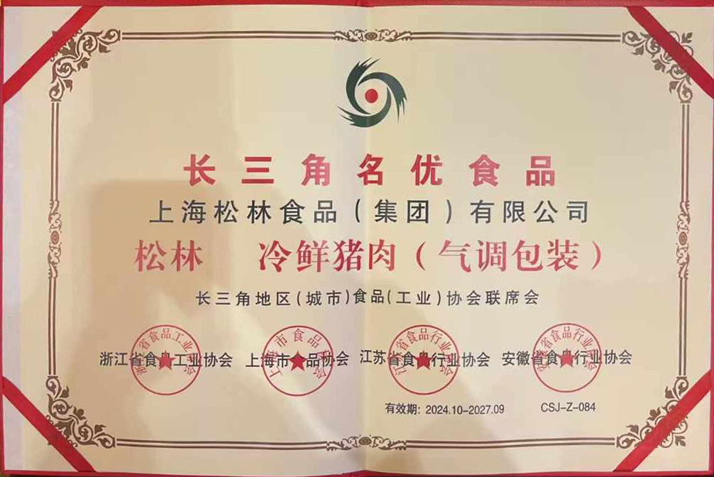 “儂好,優(yōu)品”2024年度長(zhǎng)三角名優(yōu)食品品牌峰會(huì)召開(kāi)